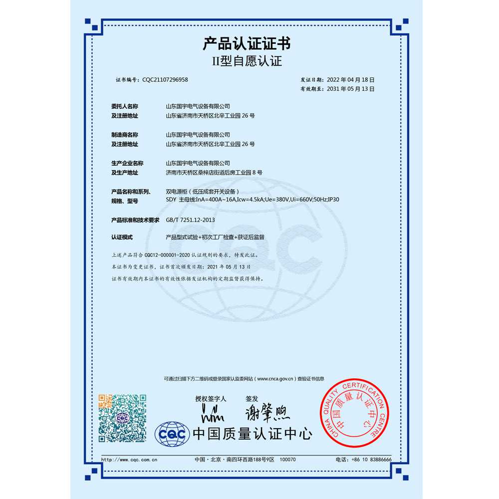 SDY-证书